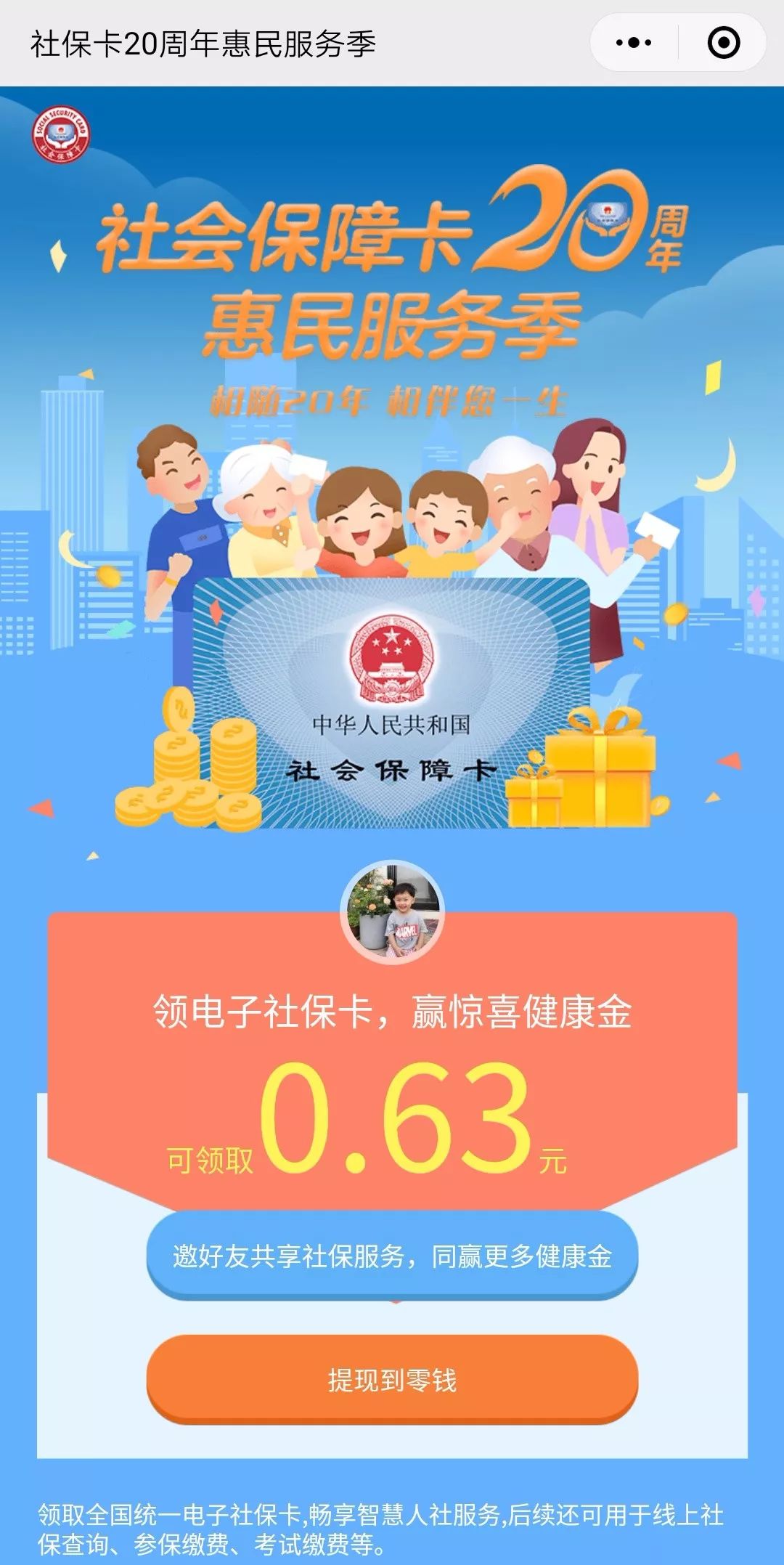 仁怀最新24小时套社保卡微信烟台方法分析(最方便真实的仁怀烟台哪有套医保卡的方法)