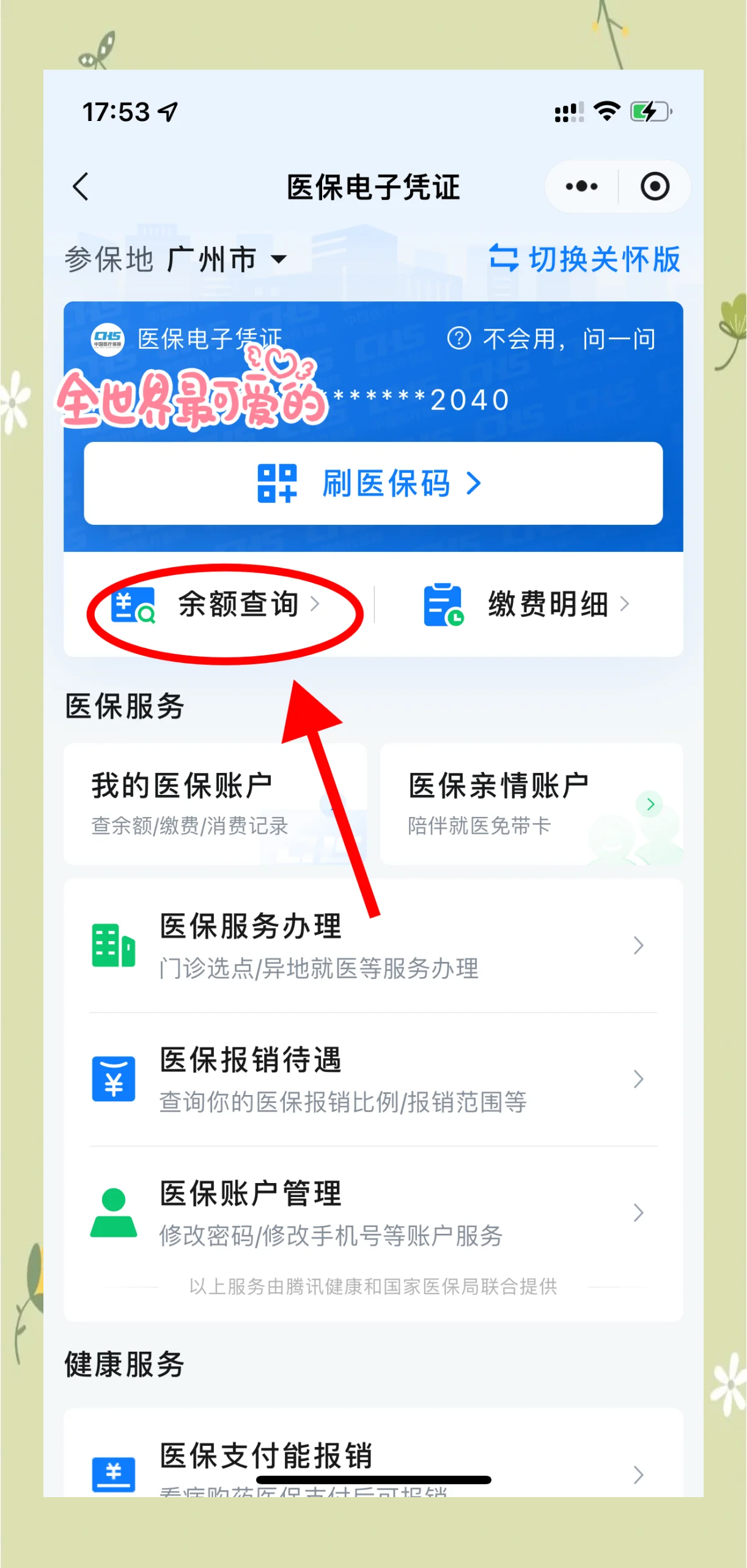 仁怀最新微信上为什么查不到医保卡余额了方法分析(最方便真实的仁怀微信查不了医保卡余额了方法)