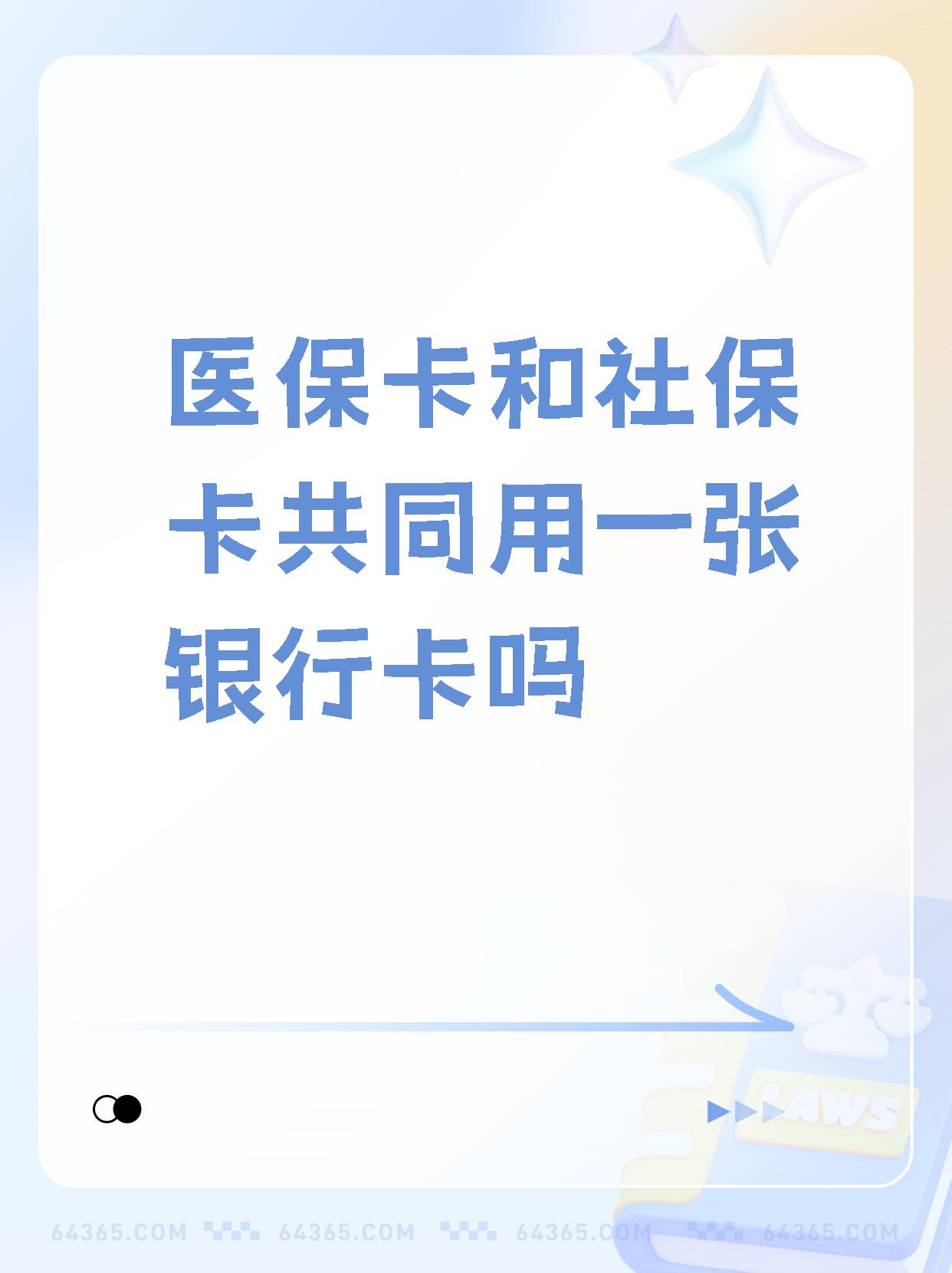 仁怀最新医保卡的钱和银行卡的钱在一起吗方法分析(最方便真实的仁怀医保卡里的钱和银行卡的钱方法)