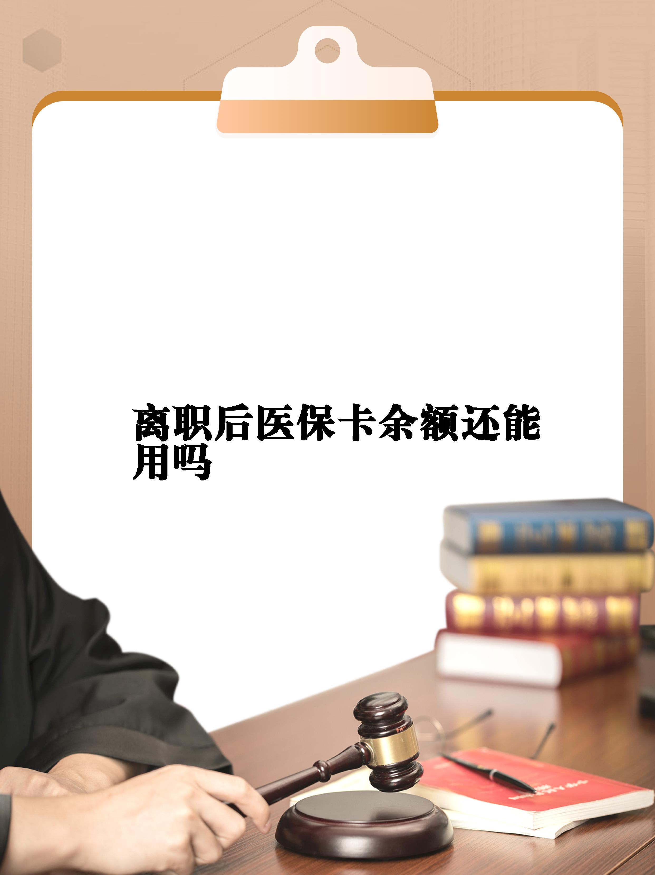 仁怀最新医保卡余额回收联系方式方法分析(最方便真实的仁怀医保卡余额回收联系方式怎么填方法)