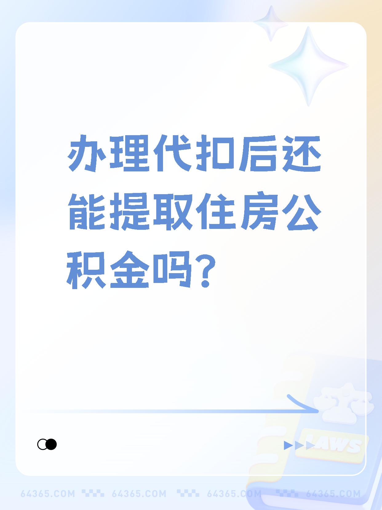 仁怀最新找中介提取公积金要坐牢吗方法分析(最方便真实的仁怀找中介提取公积金犯法吗方法)