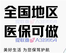 仁怀最新急用钱套医保卡黄牛电话方法分析(最方便真实的仁怀小额医保套现怎么联系方法)