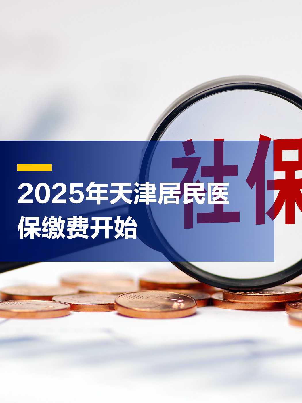 仁怀最新2025年天津医保卡余额提现方法分析(最方便真实的仁怀天津医保卡提现怎么提方法)