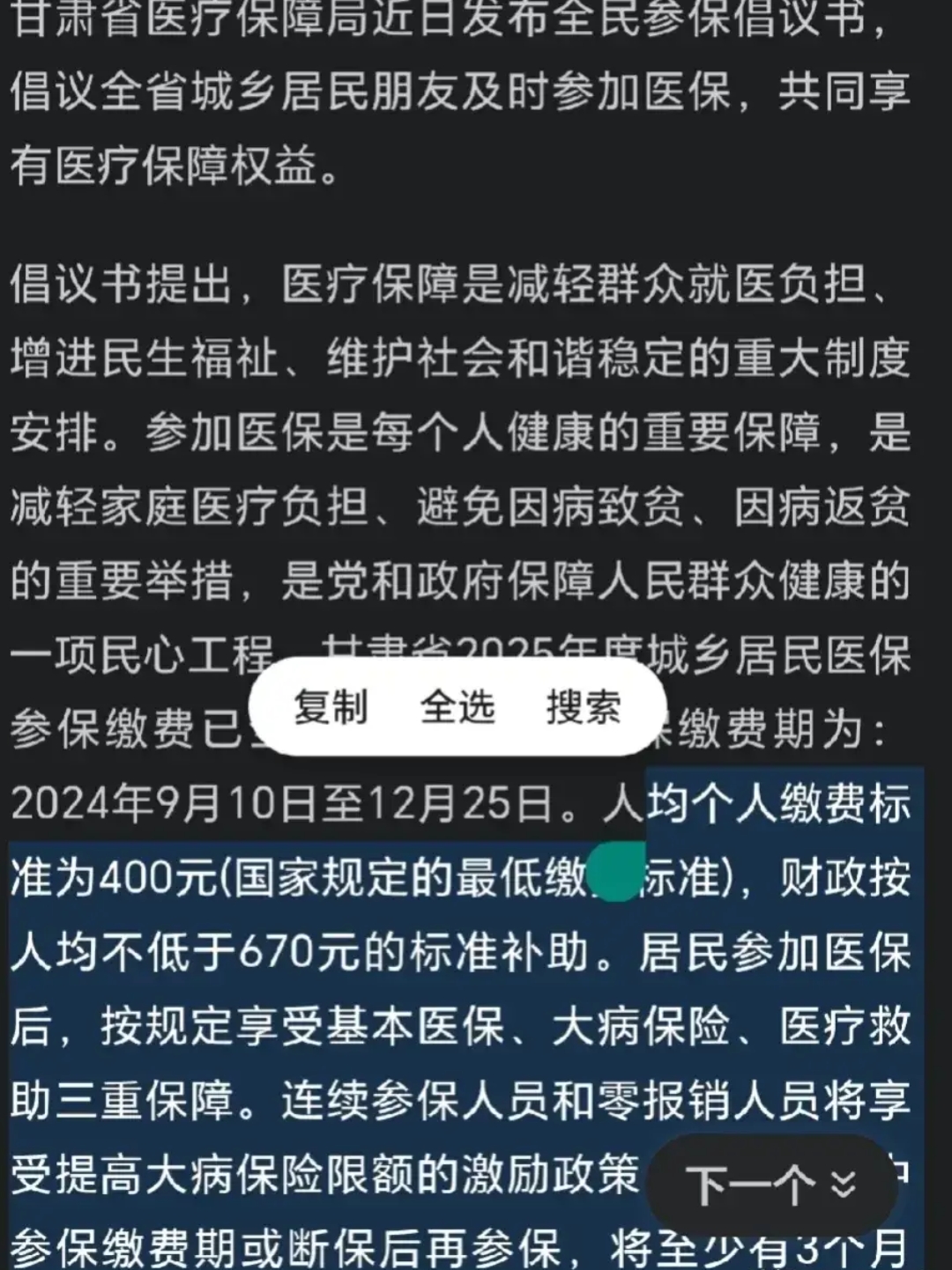 仁怀最新为什么医保有缴费却没余额方法分析(最方便真实的仁怀交了400医保为什么余额为0方法)