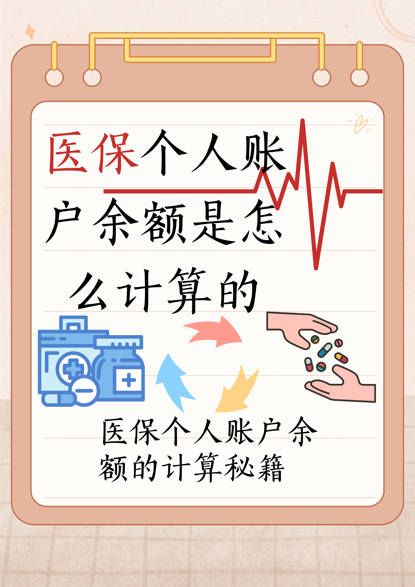 仁怀最新医保个人账户余额取现方法分析(最方便真实的仁怀医保卡超过3000元就可以取现吗方法)