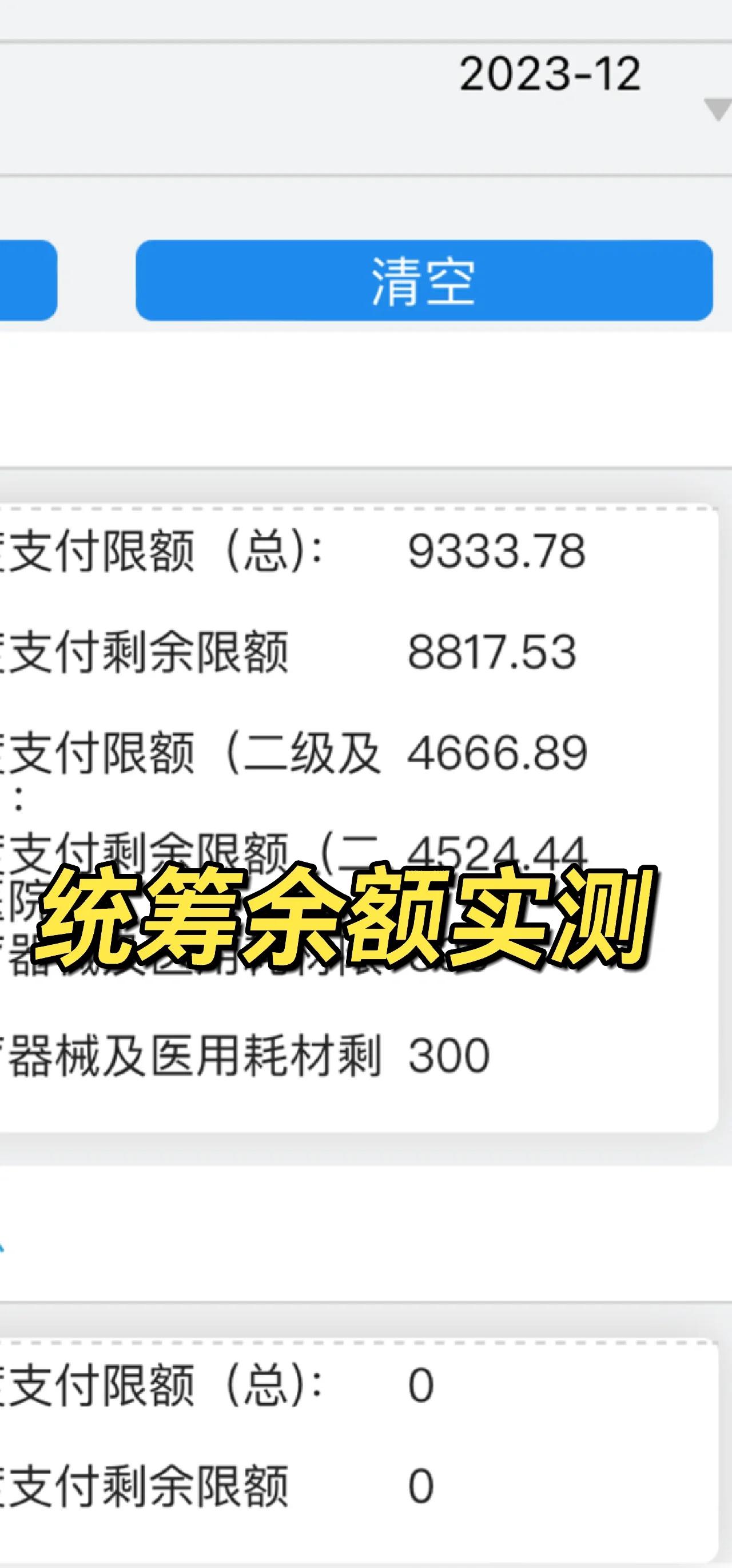 仁怀最新医保卡里统筹的钱会过期吗方法分析(最方便真实的仁怀医保统筹账户里的钱会用完吗方法)