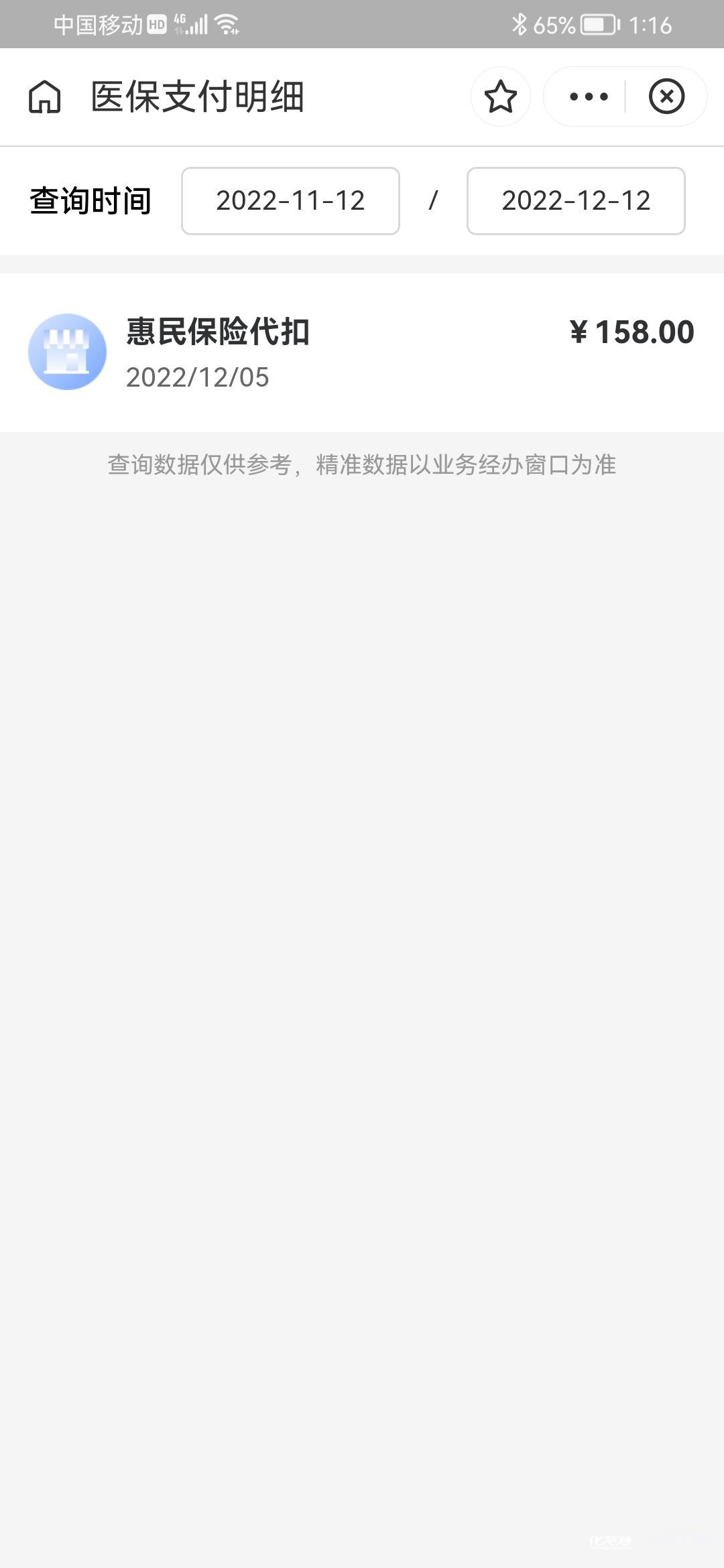 仁怀最新惠民保险从我医保卡代扣怎么退方法分析(最方便真实的仁怀惠民保缴费方法)