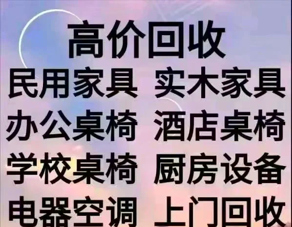 仁怀最新免费上门旧家具回收方法分析(最方便真实的仁怀上门回收家具网站方法)