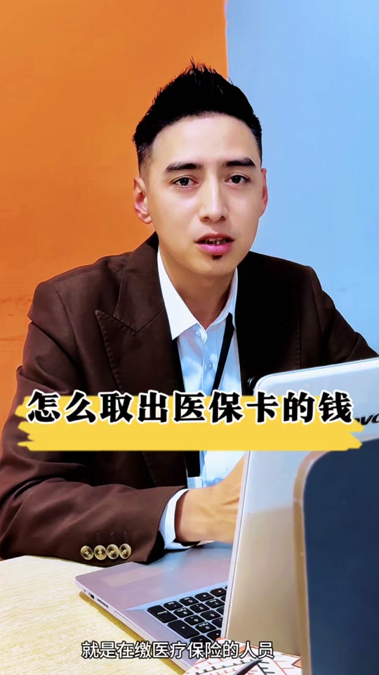 仁怀最新医保提取中介方法分析(最方便真实的仁怀24小时医保提取中介方法)