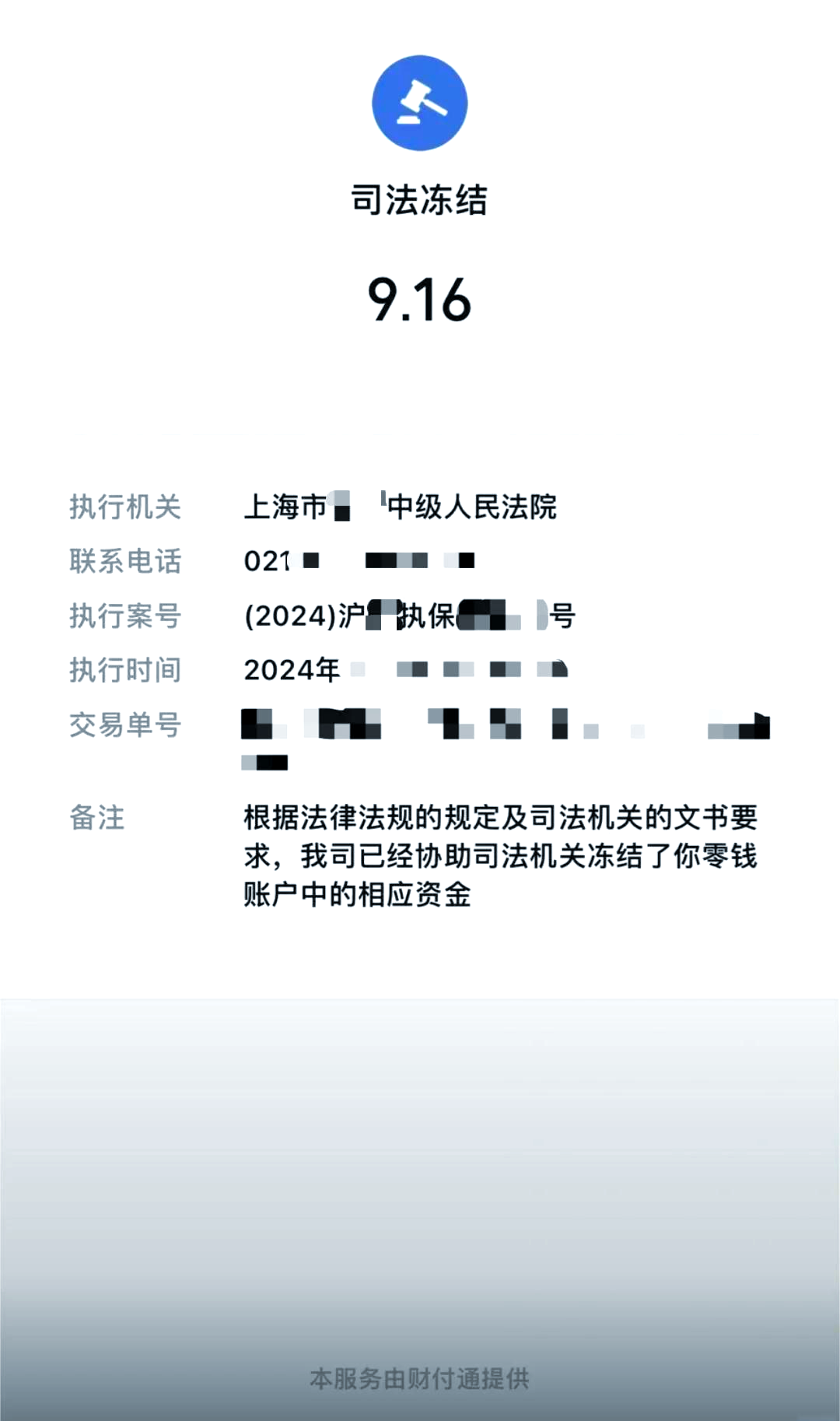 仁怀最新国家不允许冻结微信零钱了吗方法分析(最方便真实的仁怀司法冻结多久上门抓人方法)