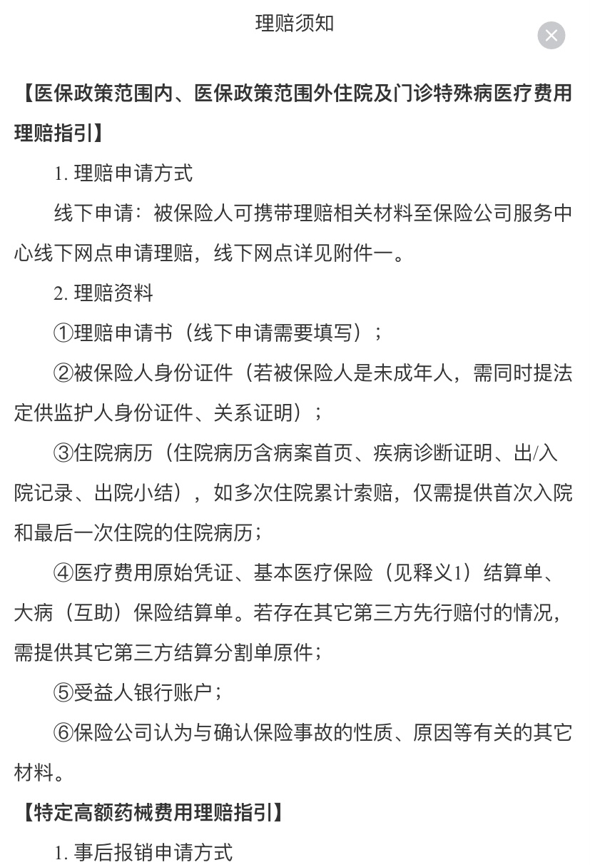 仁怀最新惠民保险怎么报销方法分析(最方便真实的仁怀昆明惠民保险怎么报销方法)
